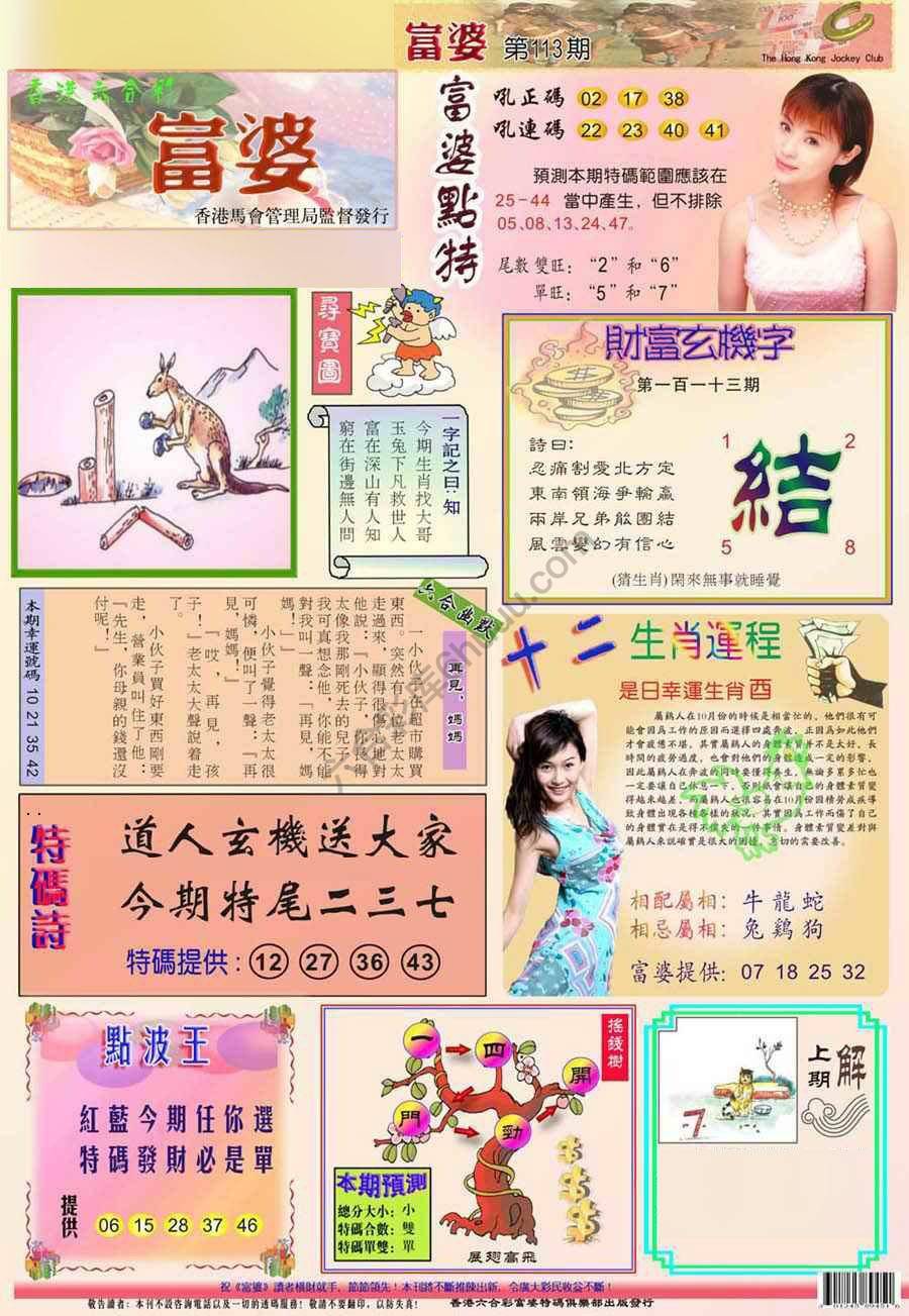 富婆翡翠秘籍图