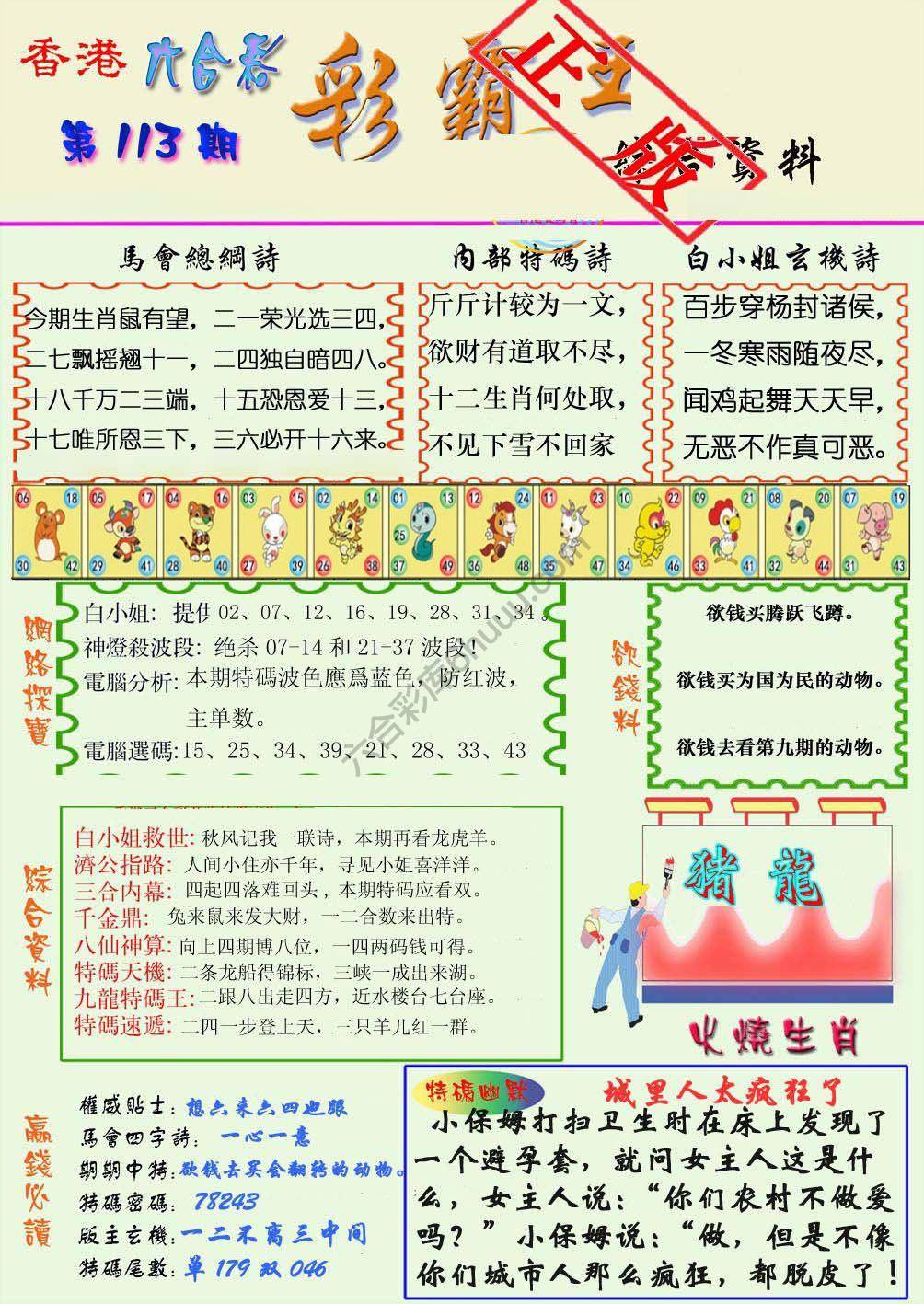 彩霸王