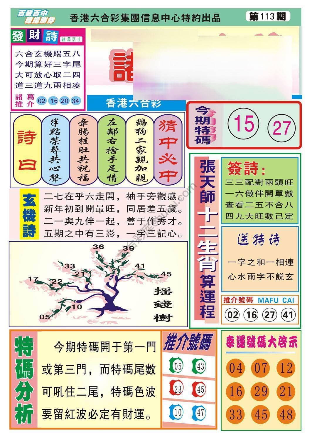 诸葛神算