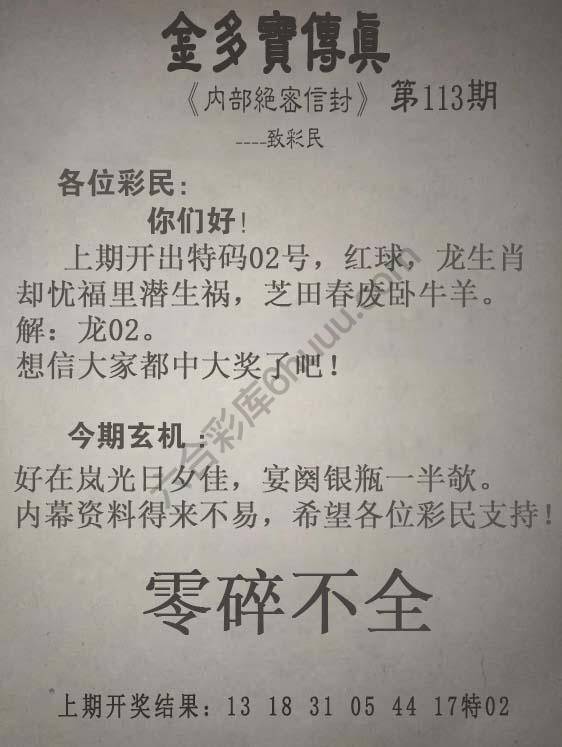 金多宝传真