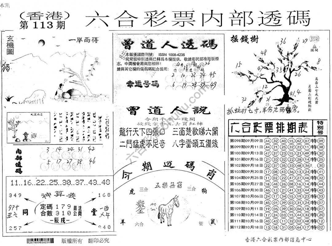 六合内部透码