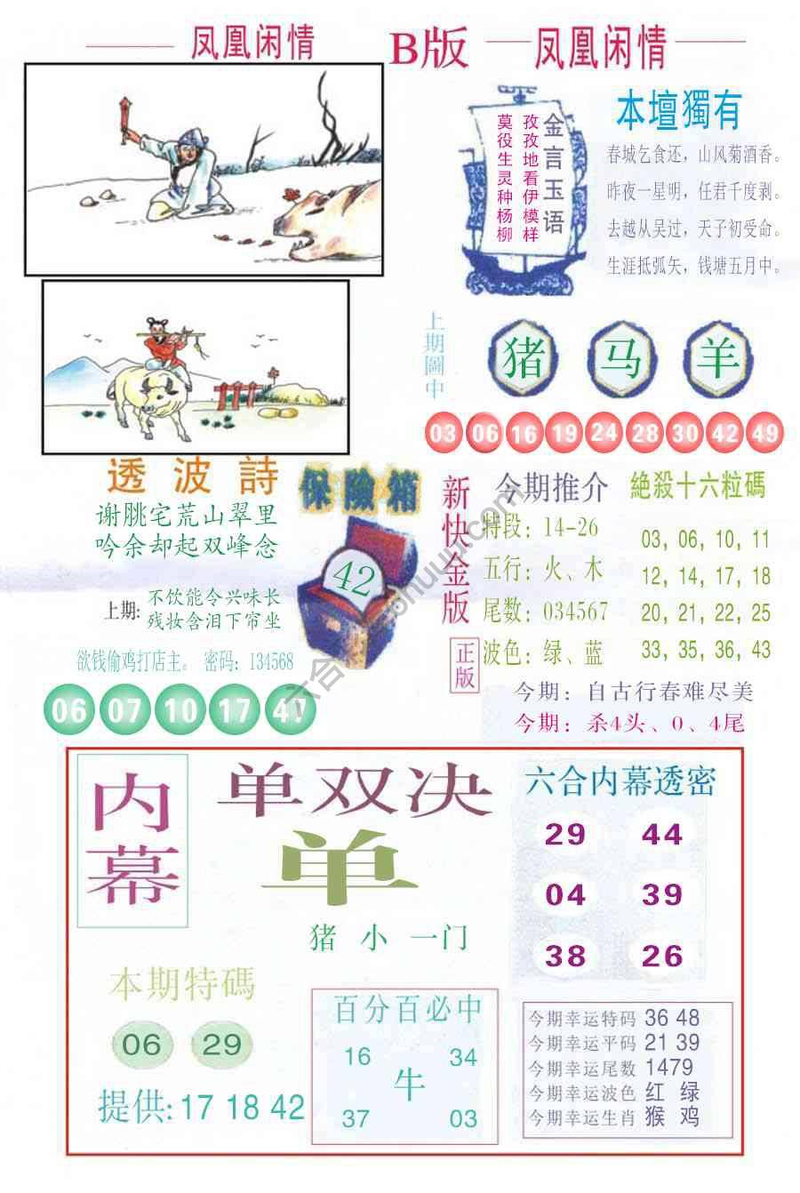 凤凰闲情