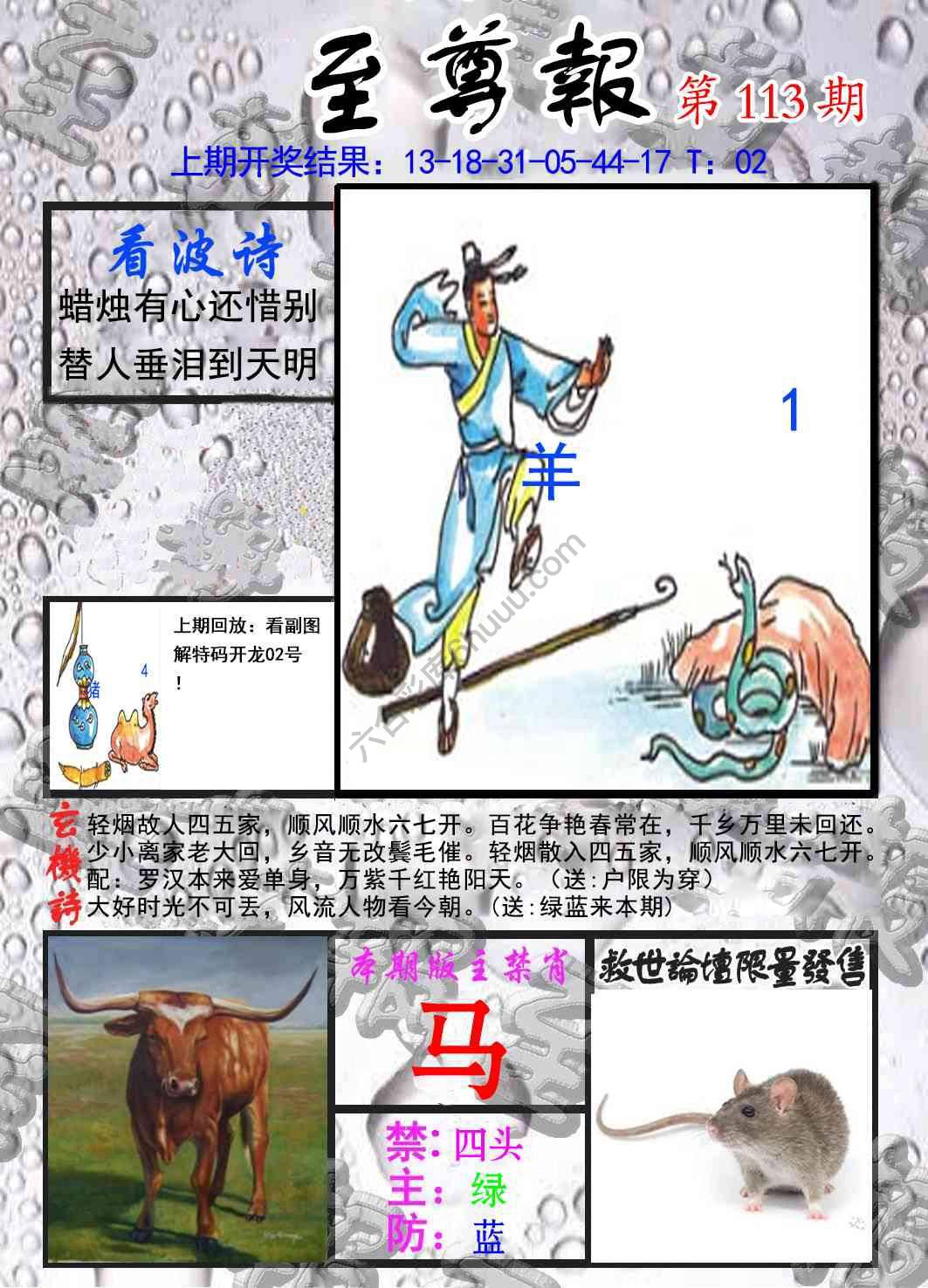 至尊报