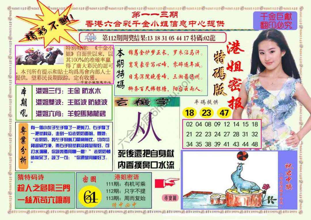 港姐密报