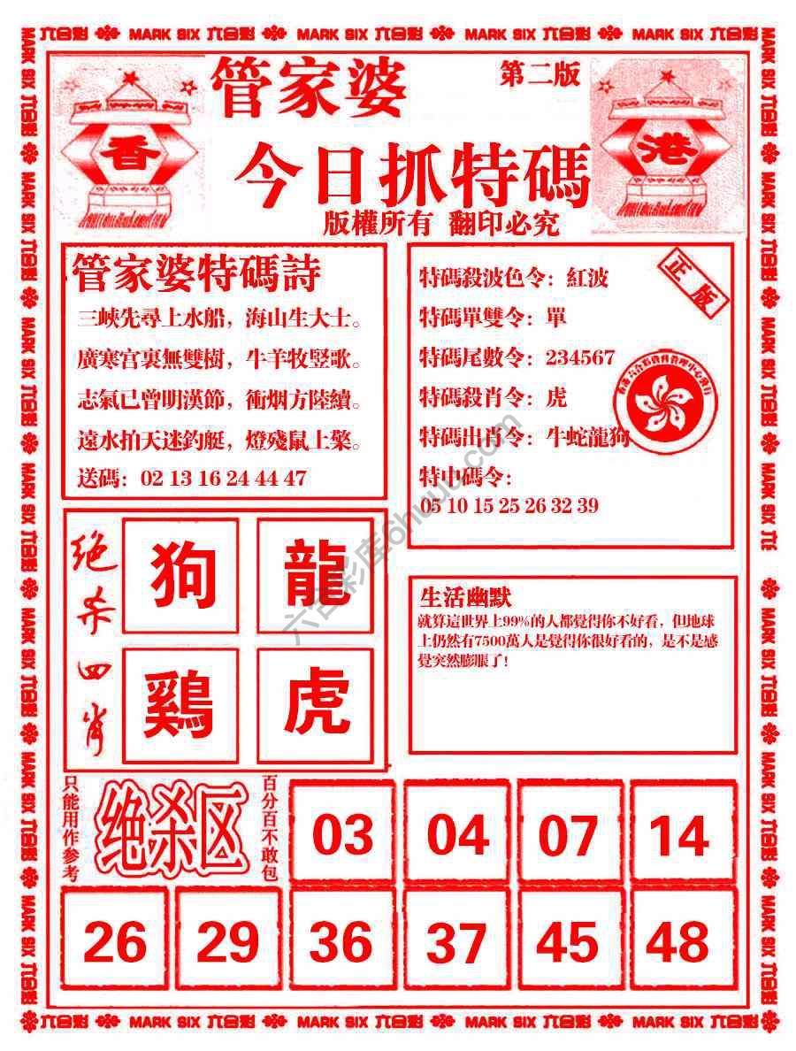 管家婆抓特码