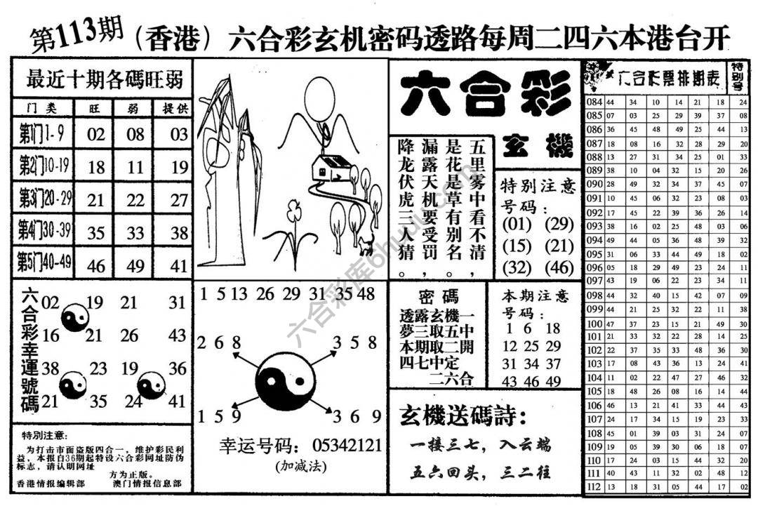 六合玄机