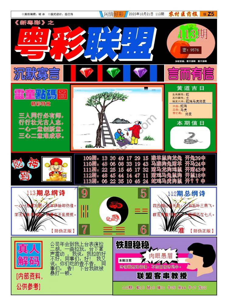 粤彩联盟