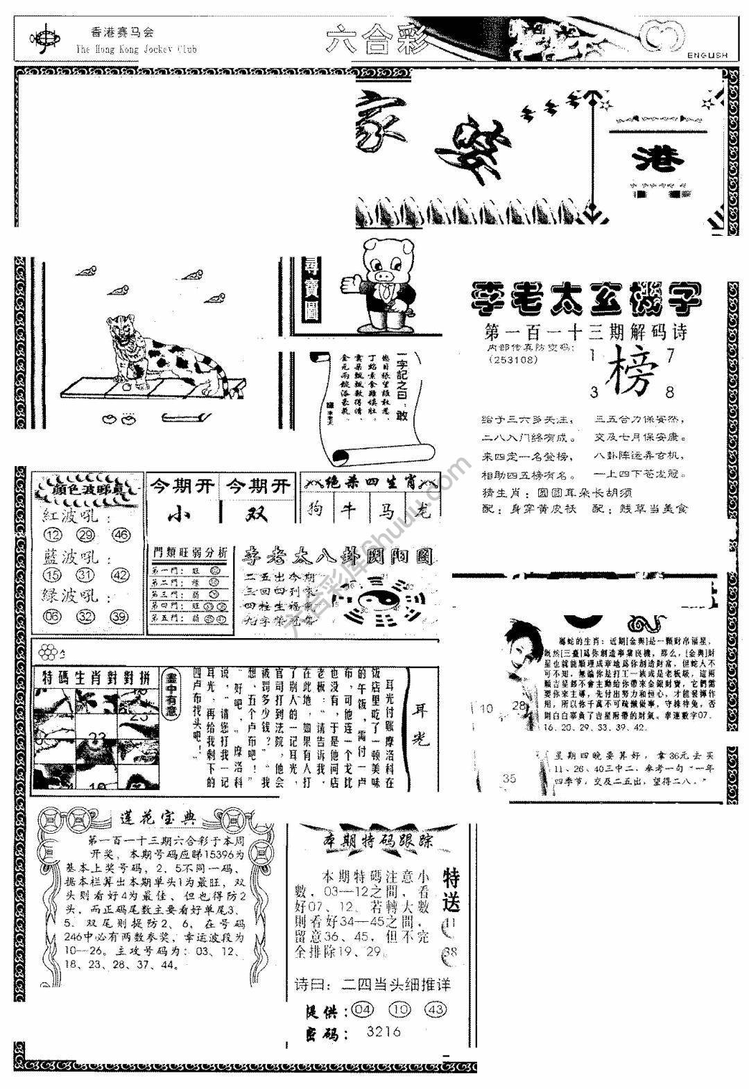 另版管家婆（早图）