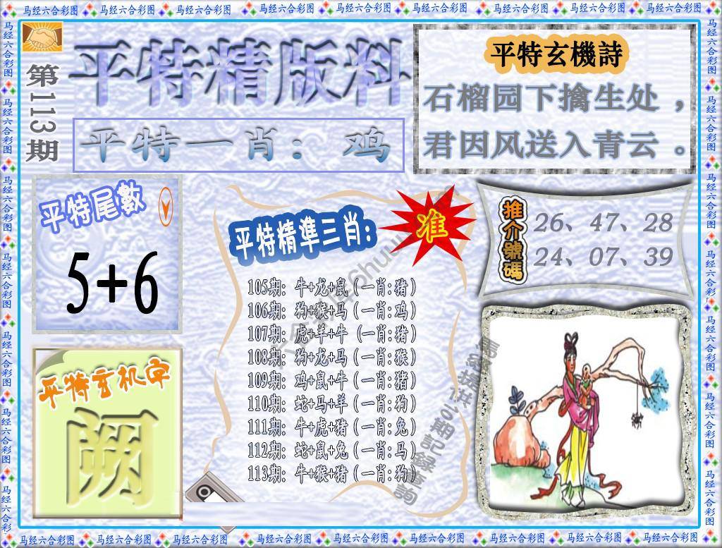 平特精版料