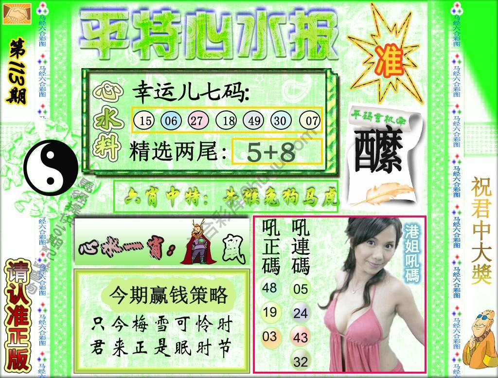 平特心水报