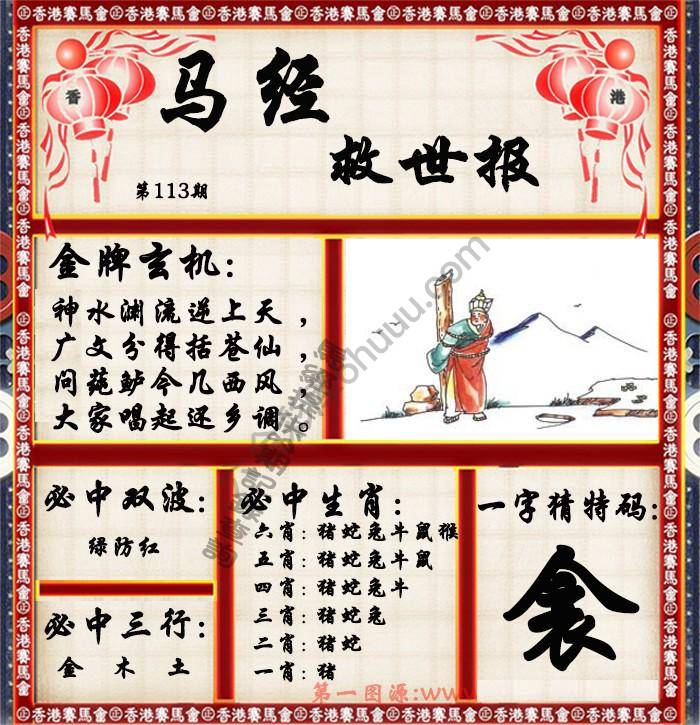 马经救世报