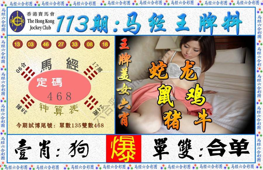 马经王牌料