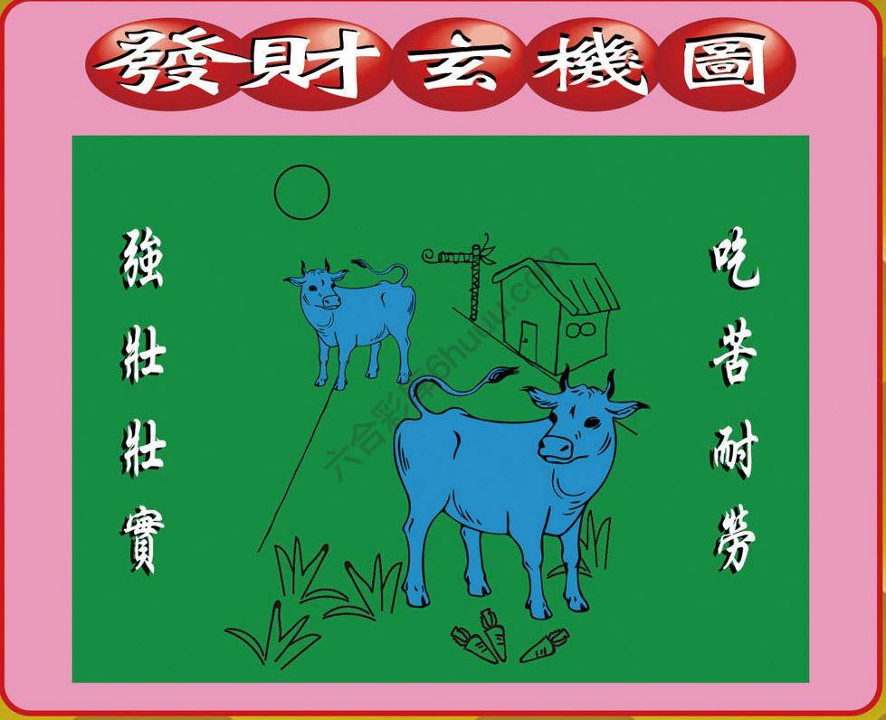 发财玄机图