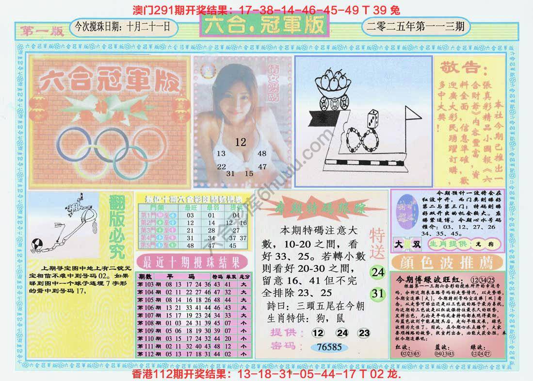 六合冠军版