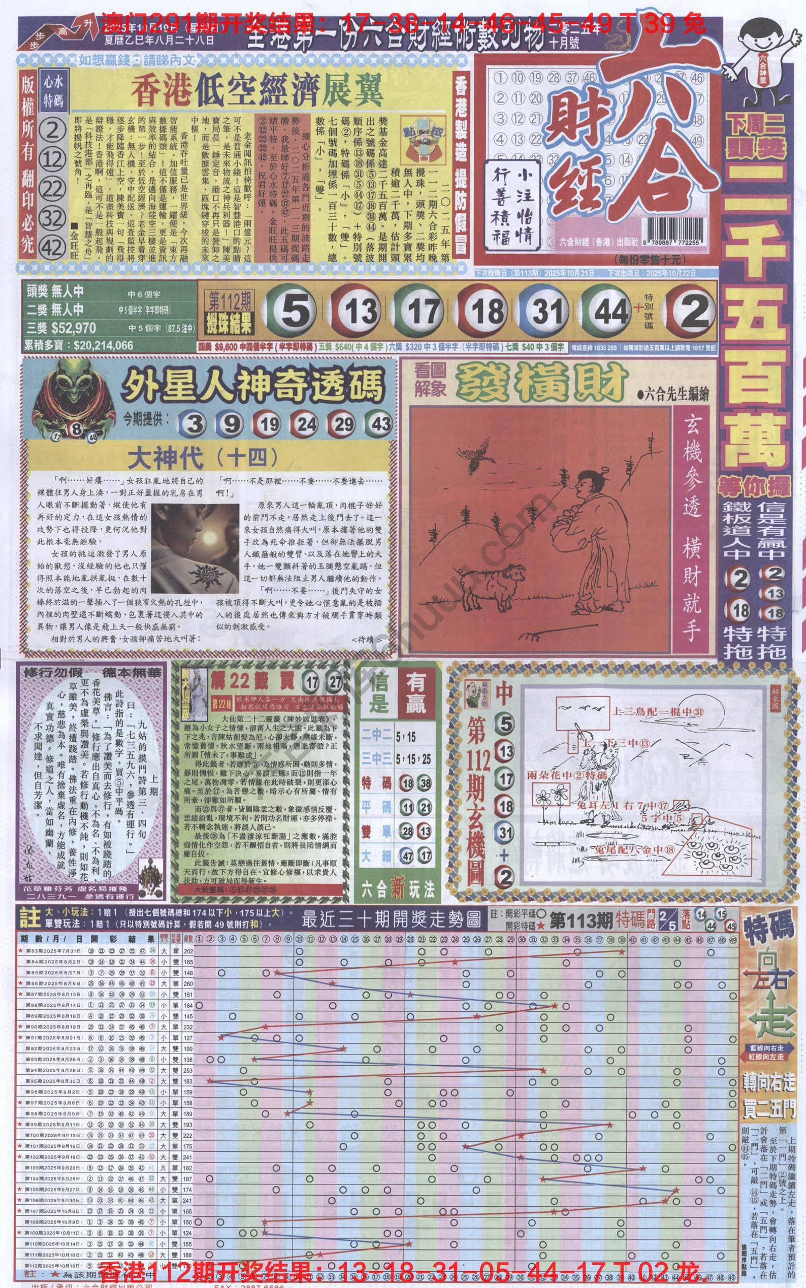 新六合财经