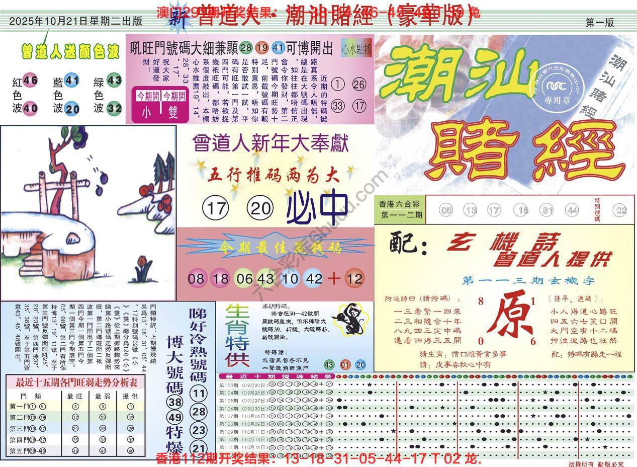 曾道人潮汕赌经(豪华版)