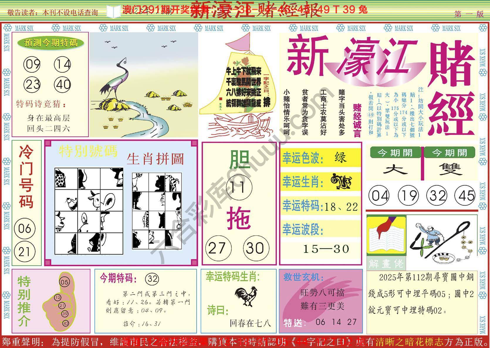 新濠江赌经