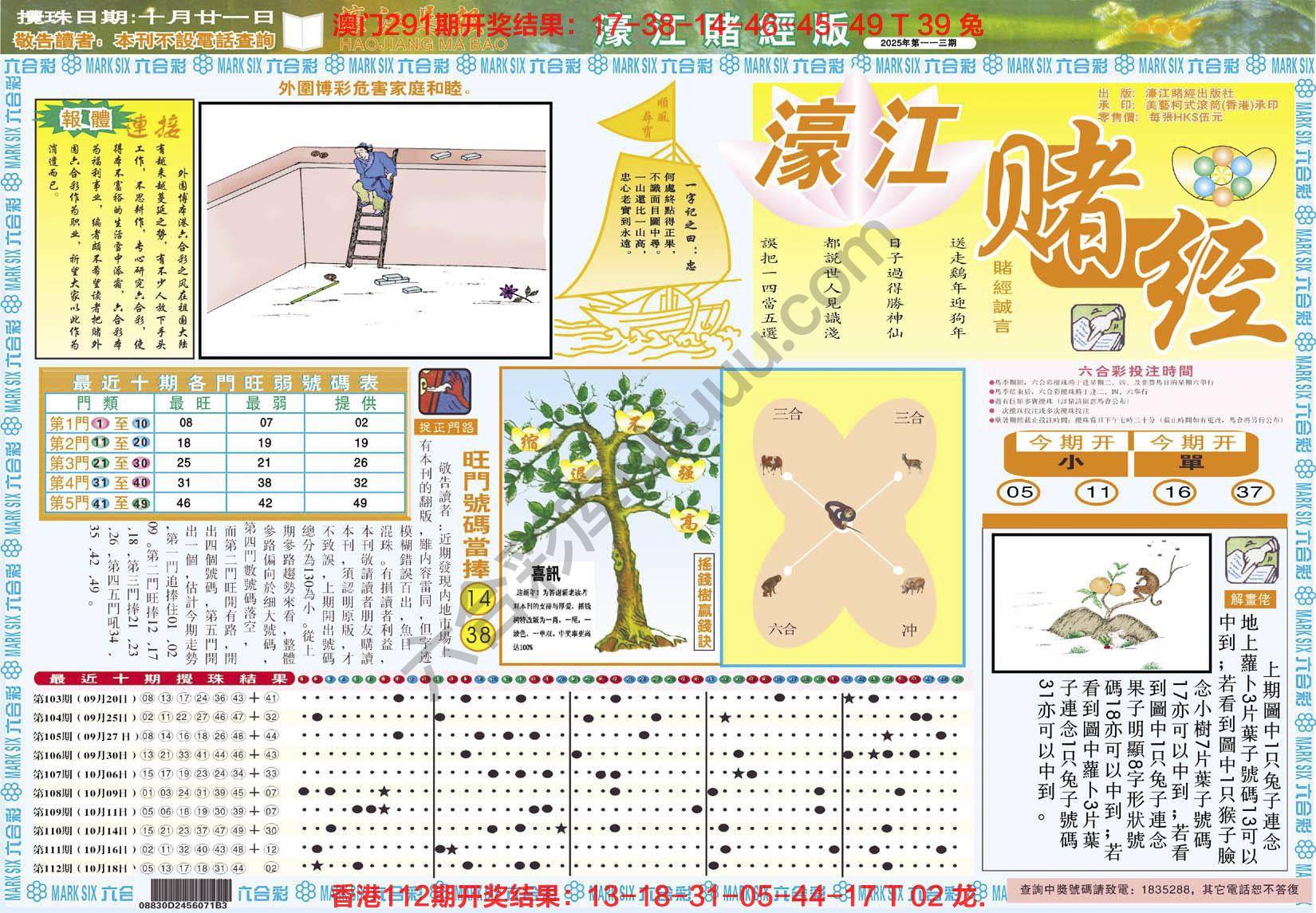 濠江赌经