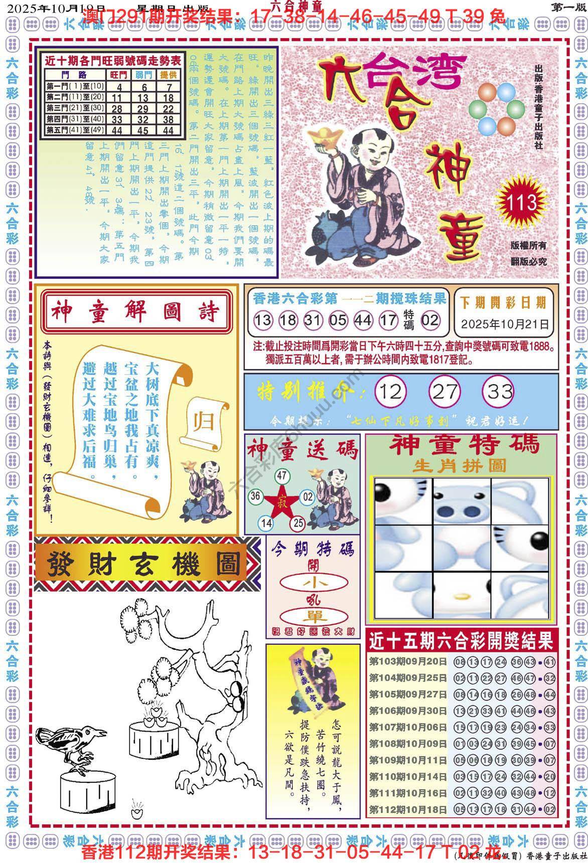 六合神童
