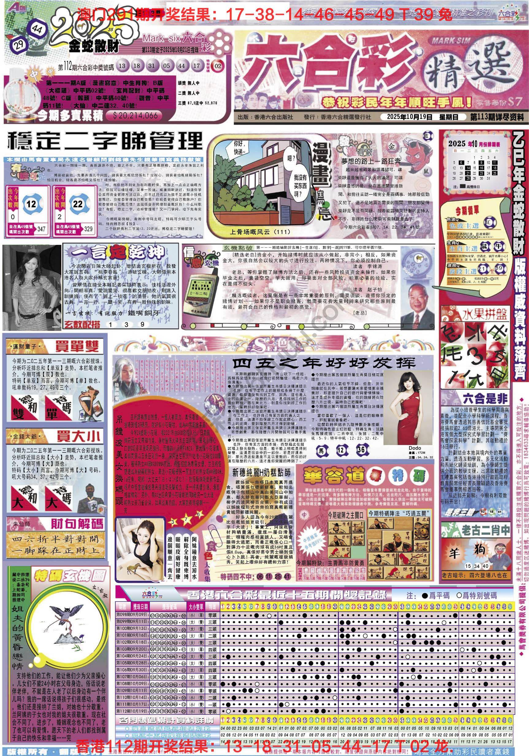 六合精选