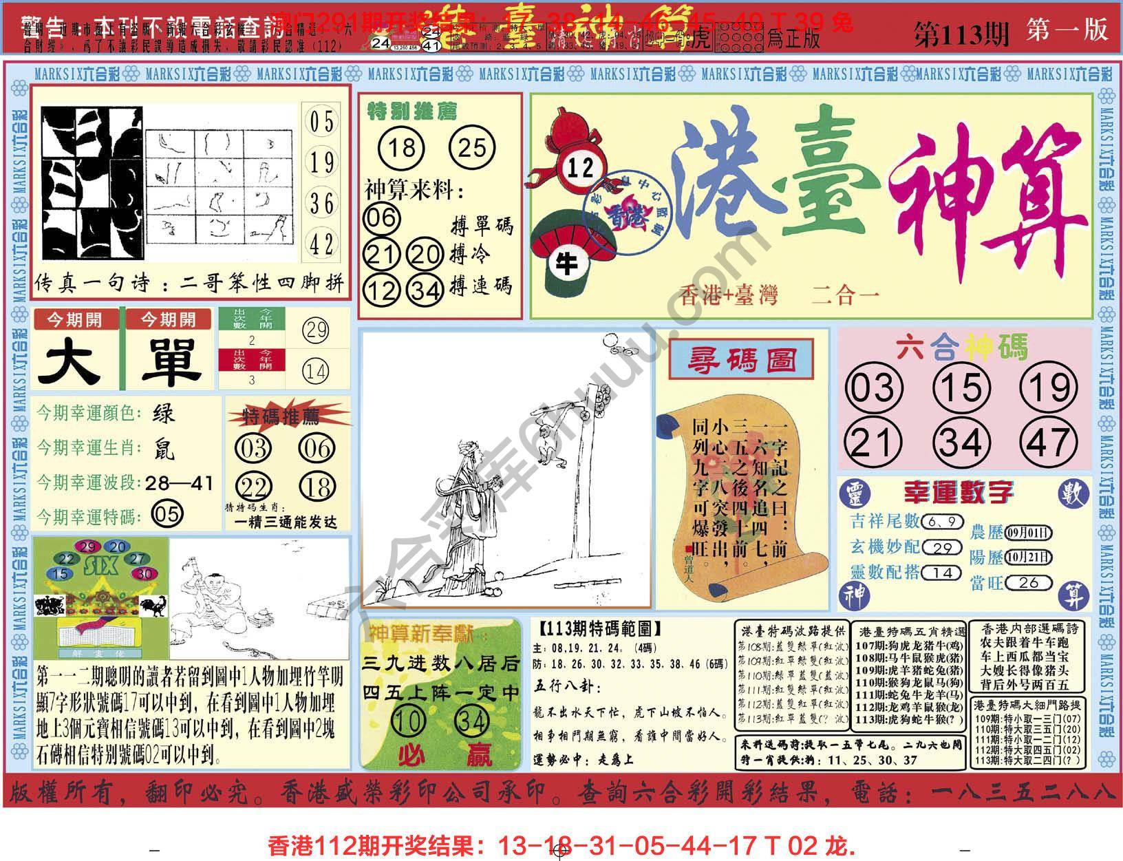 港台神算