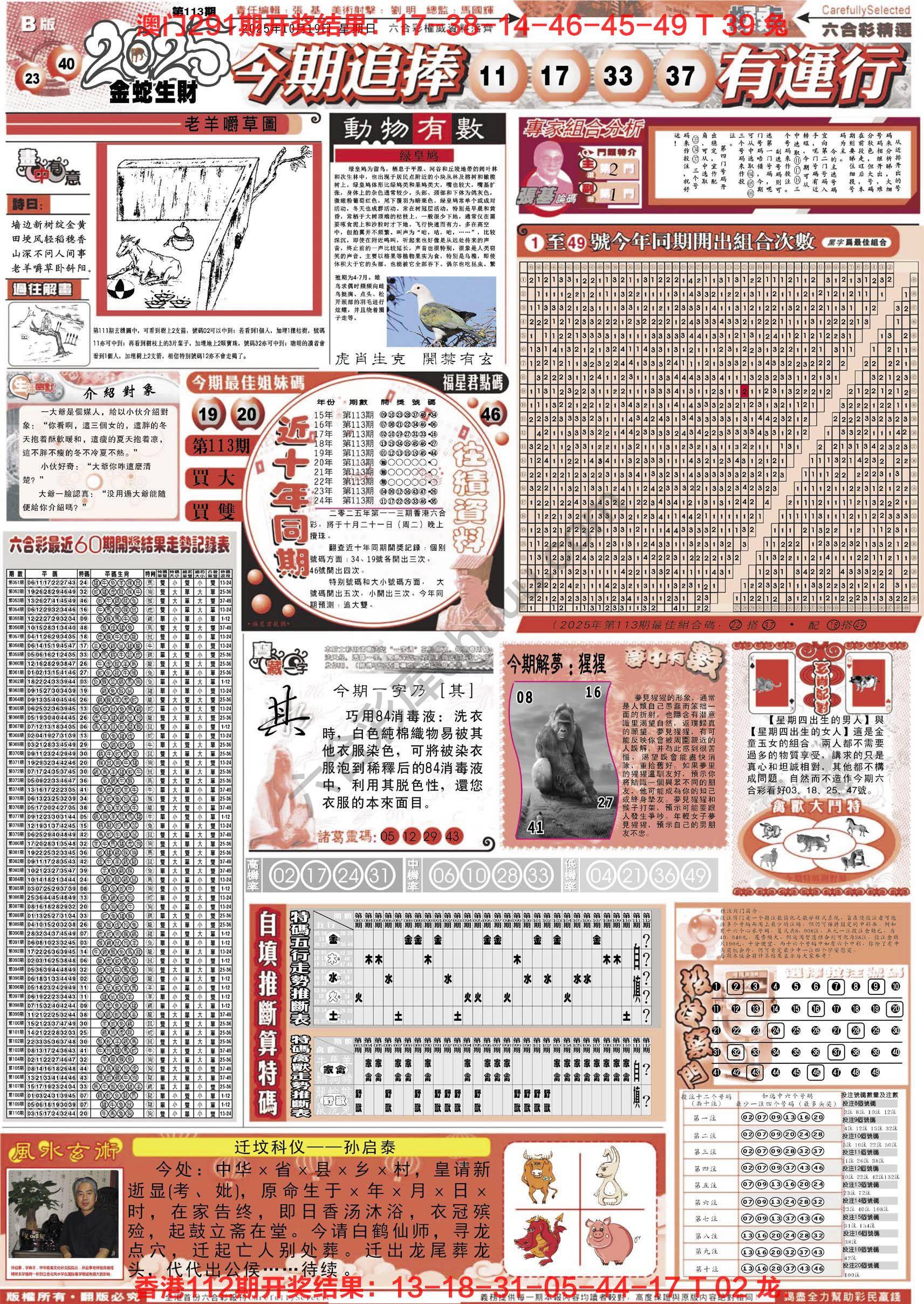六合精选