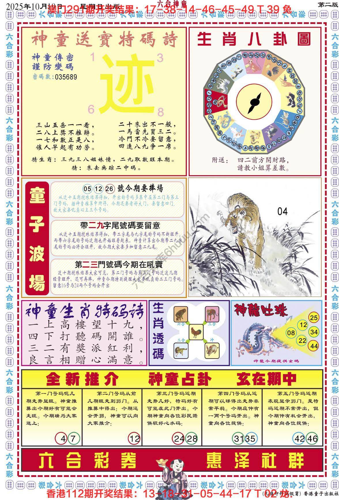 六合神童