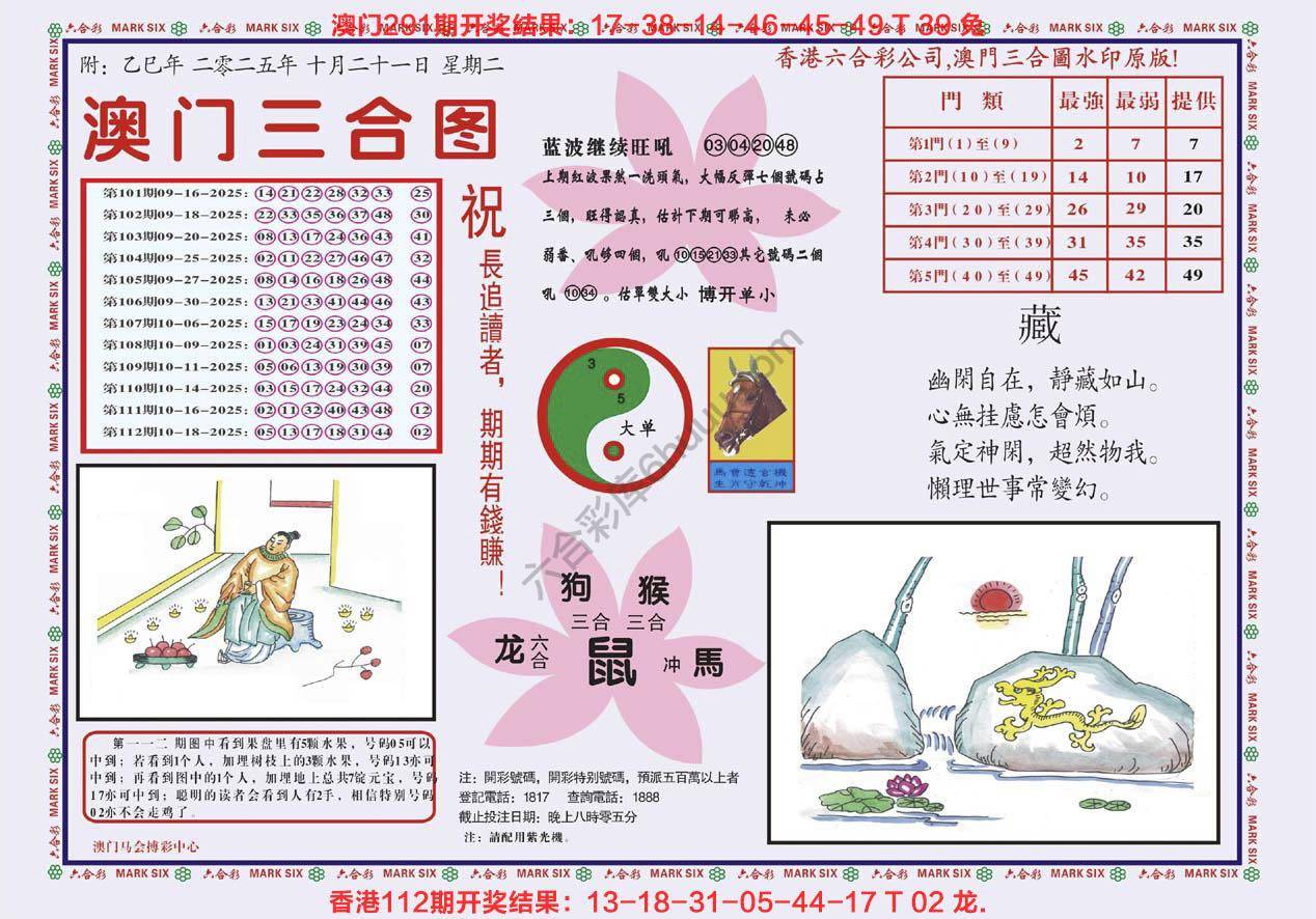 澳门三合图