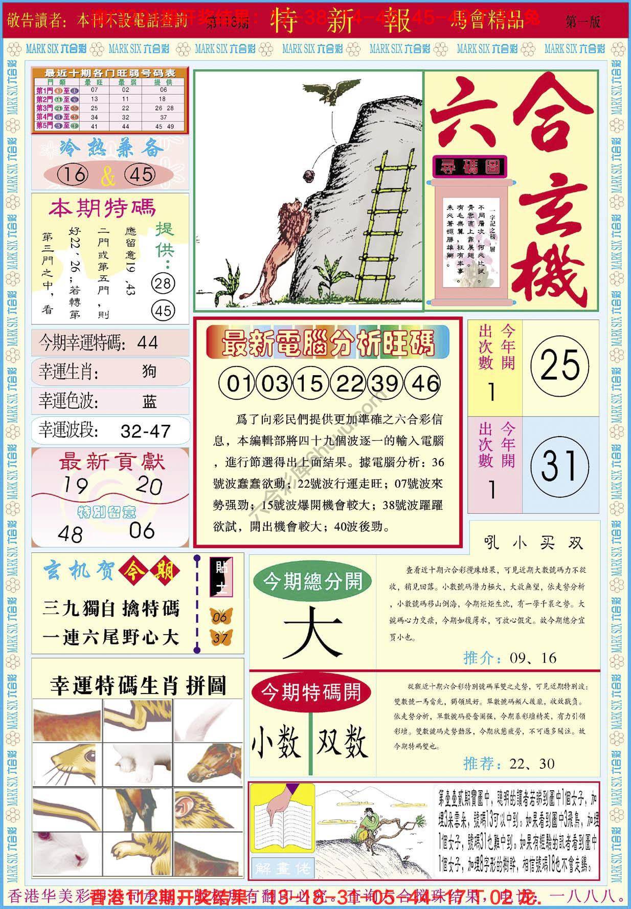 特新报