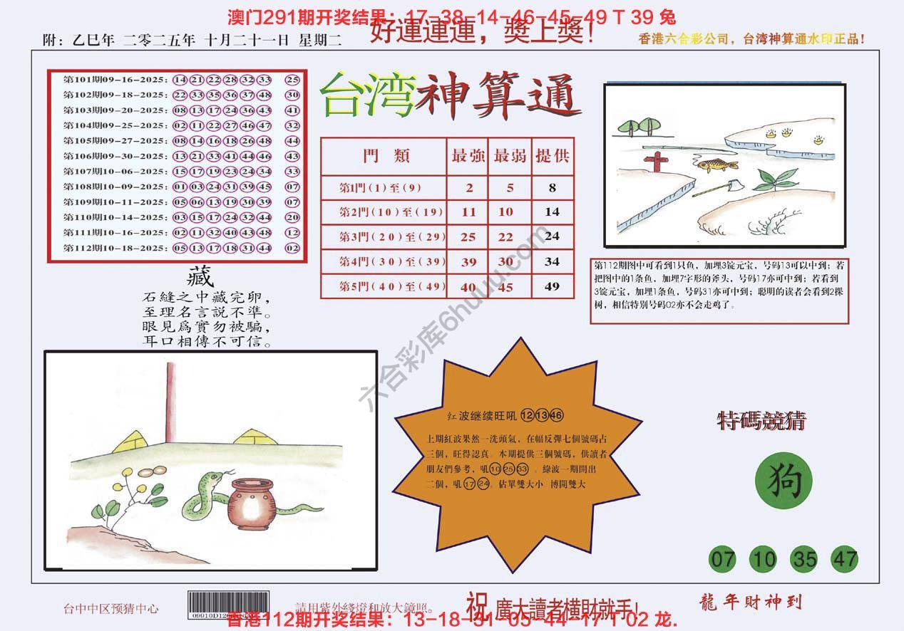 台湾神算通