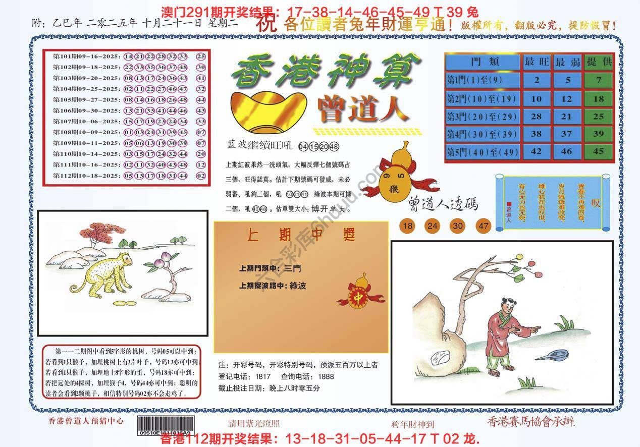 香港神算曾道人
