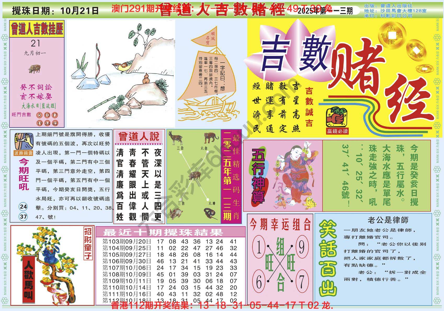曾道人吉数赌经