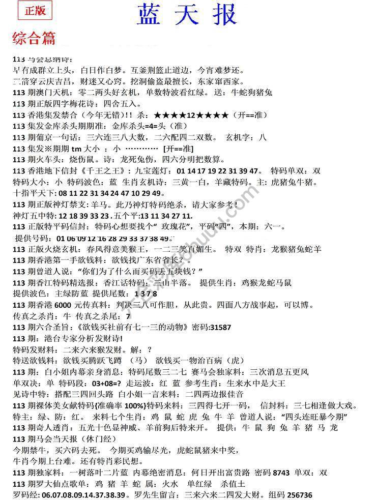 蓝天报无锋版