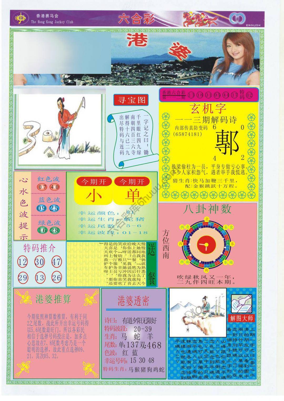 香港婆