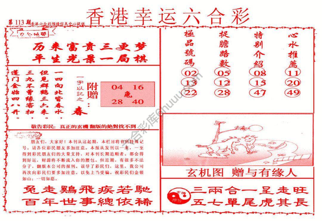 香港幸运六合彩