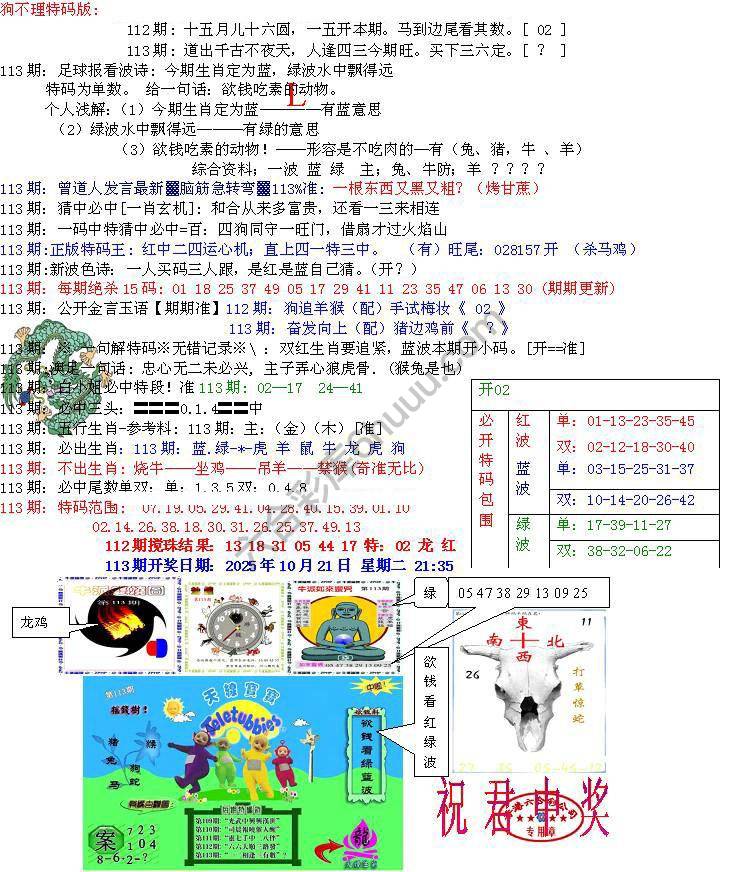 青龙五鬼报