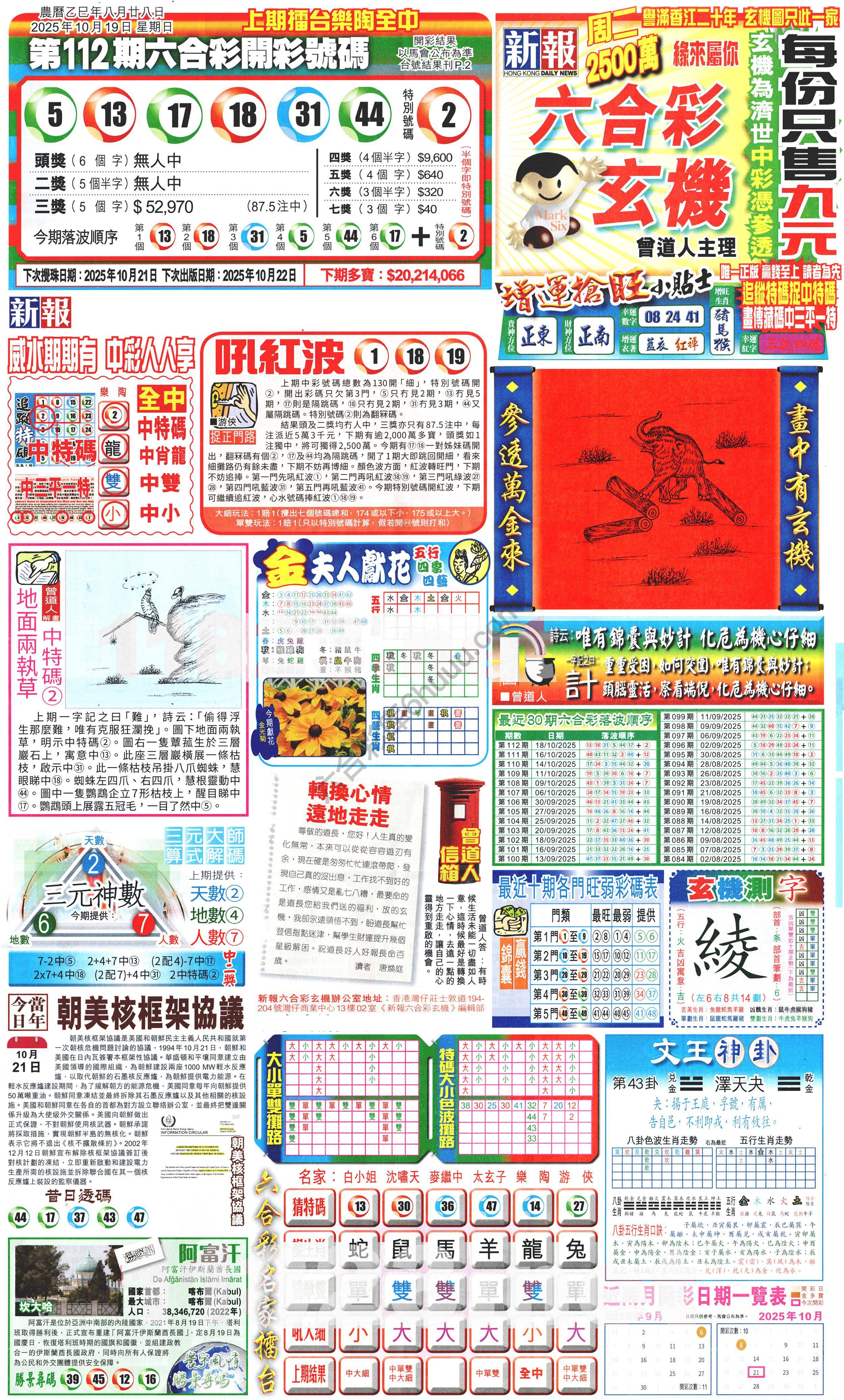 新报六合彩玄机