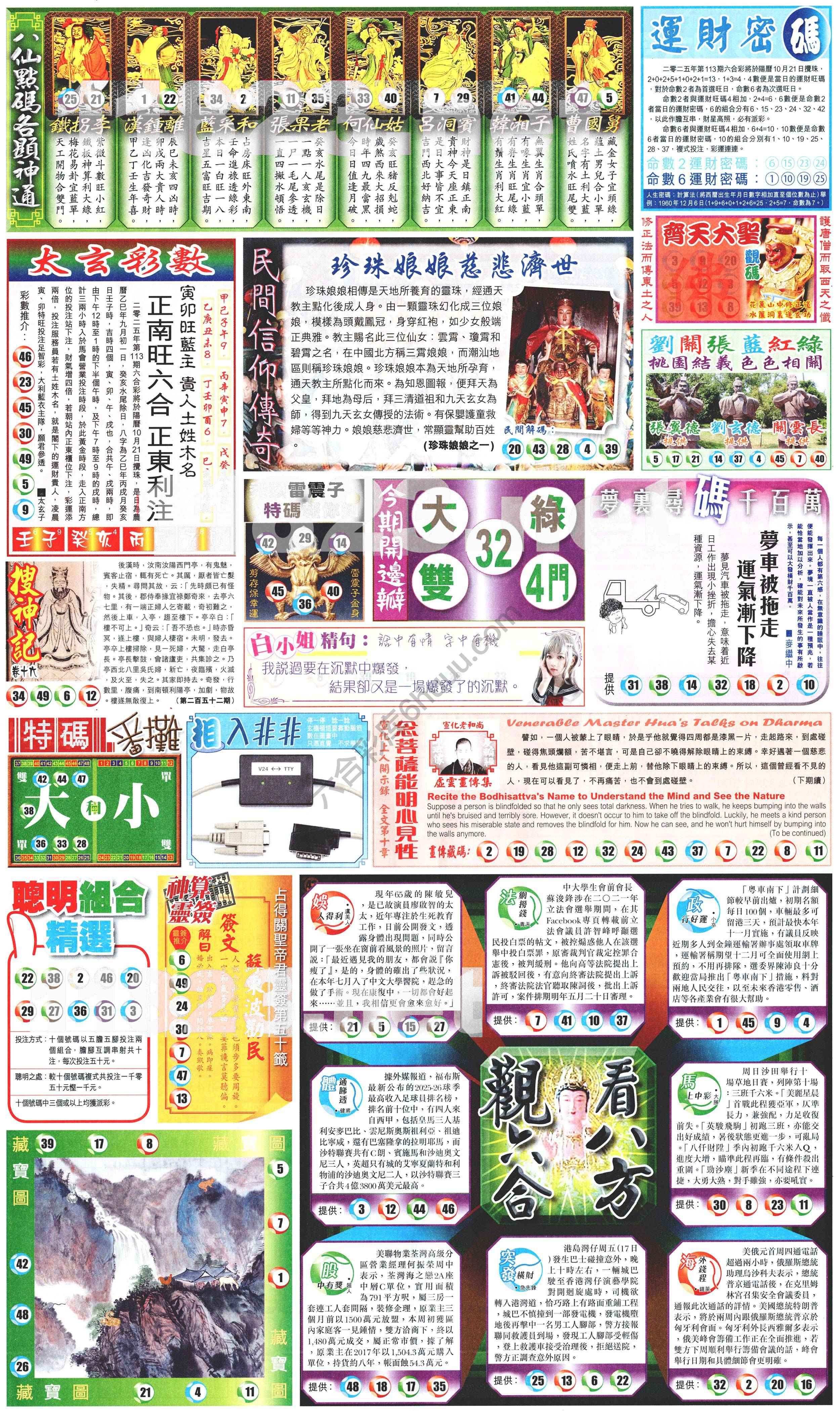 新报六合彩玄机