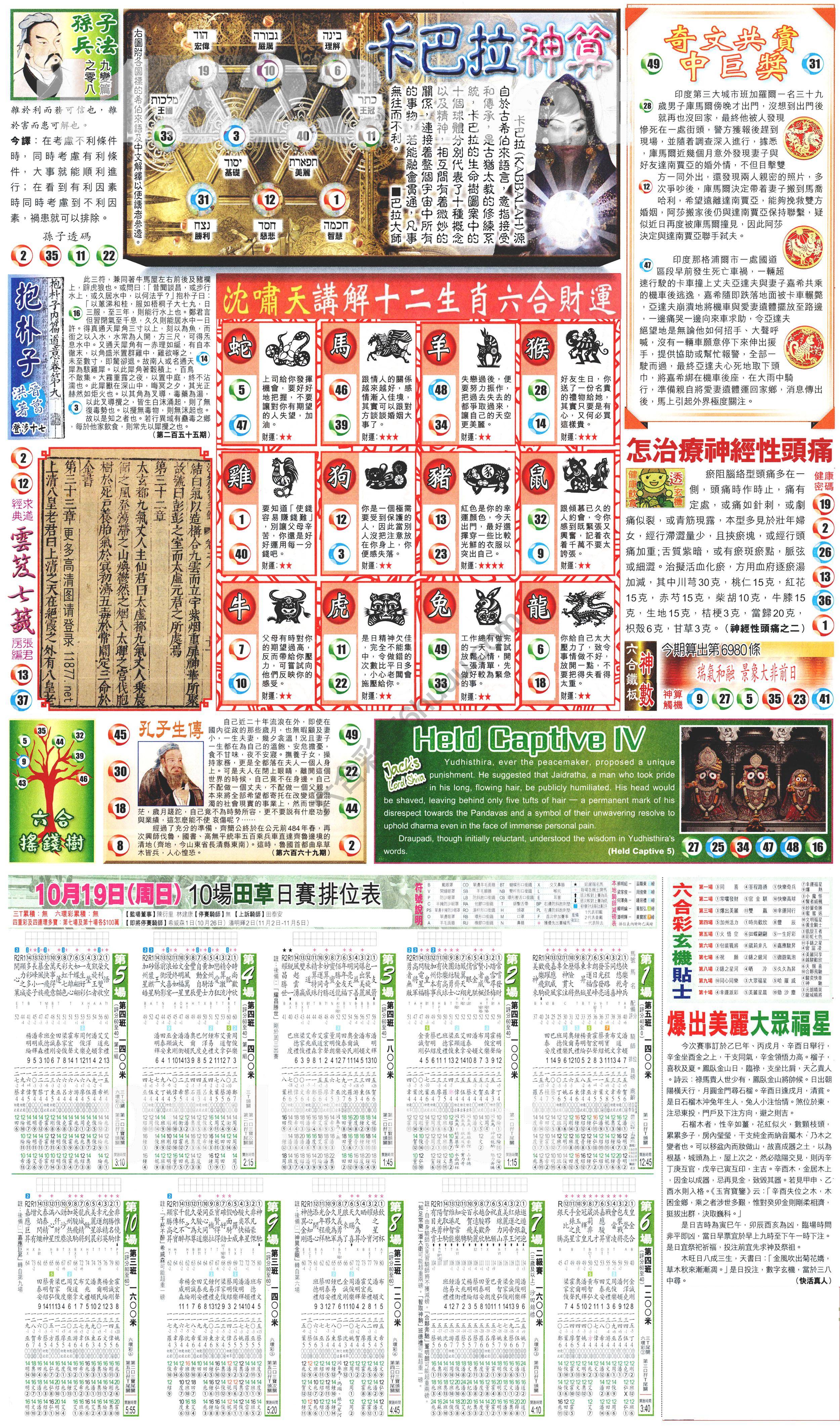 新报六合彩玄机