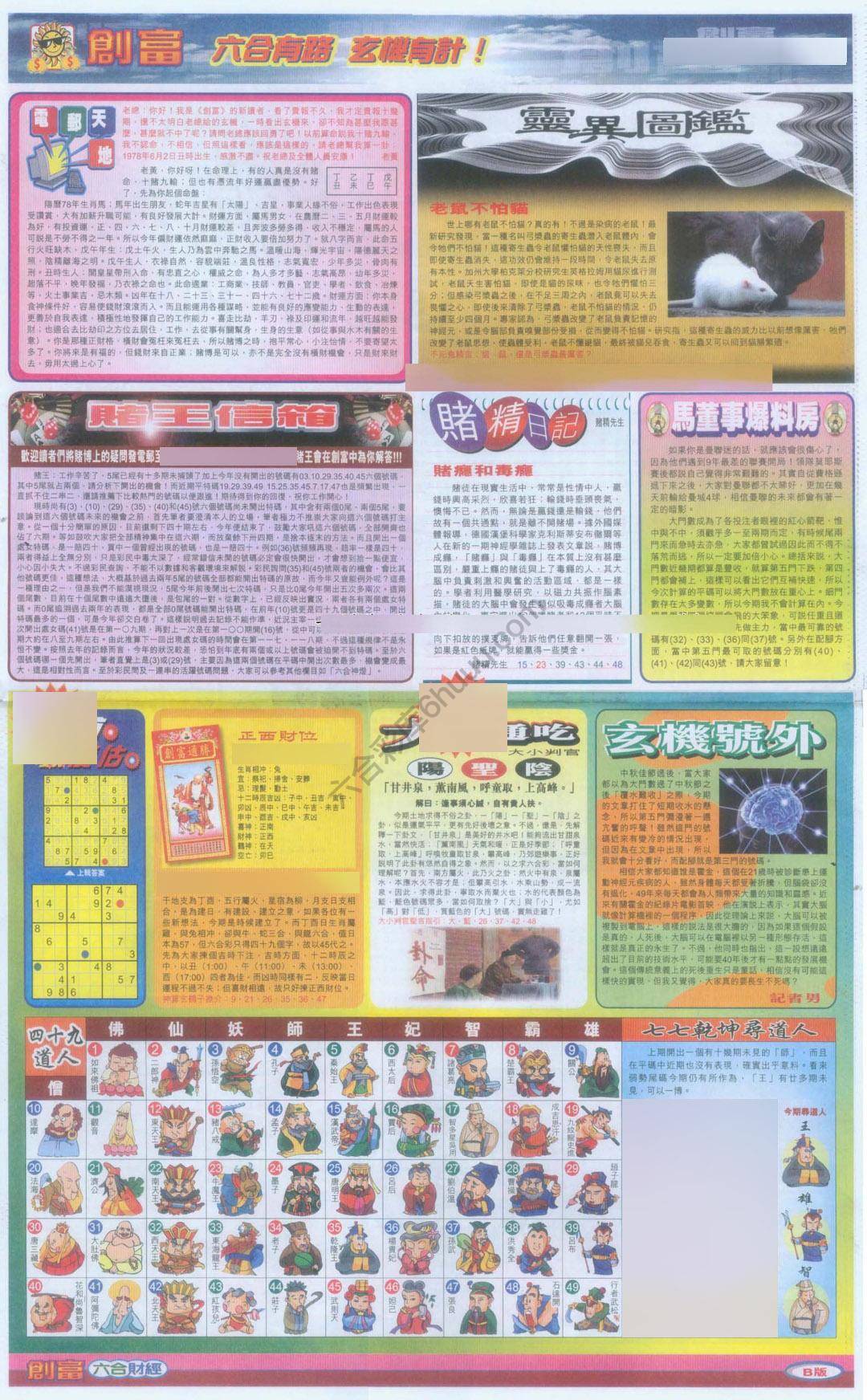 创富