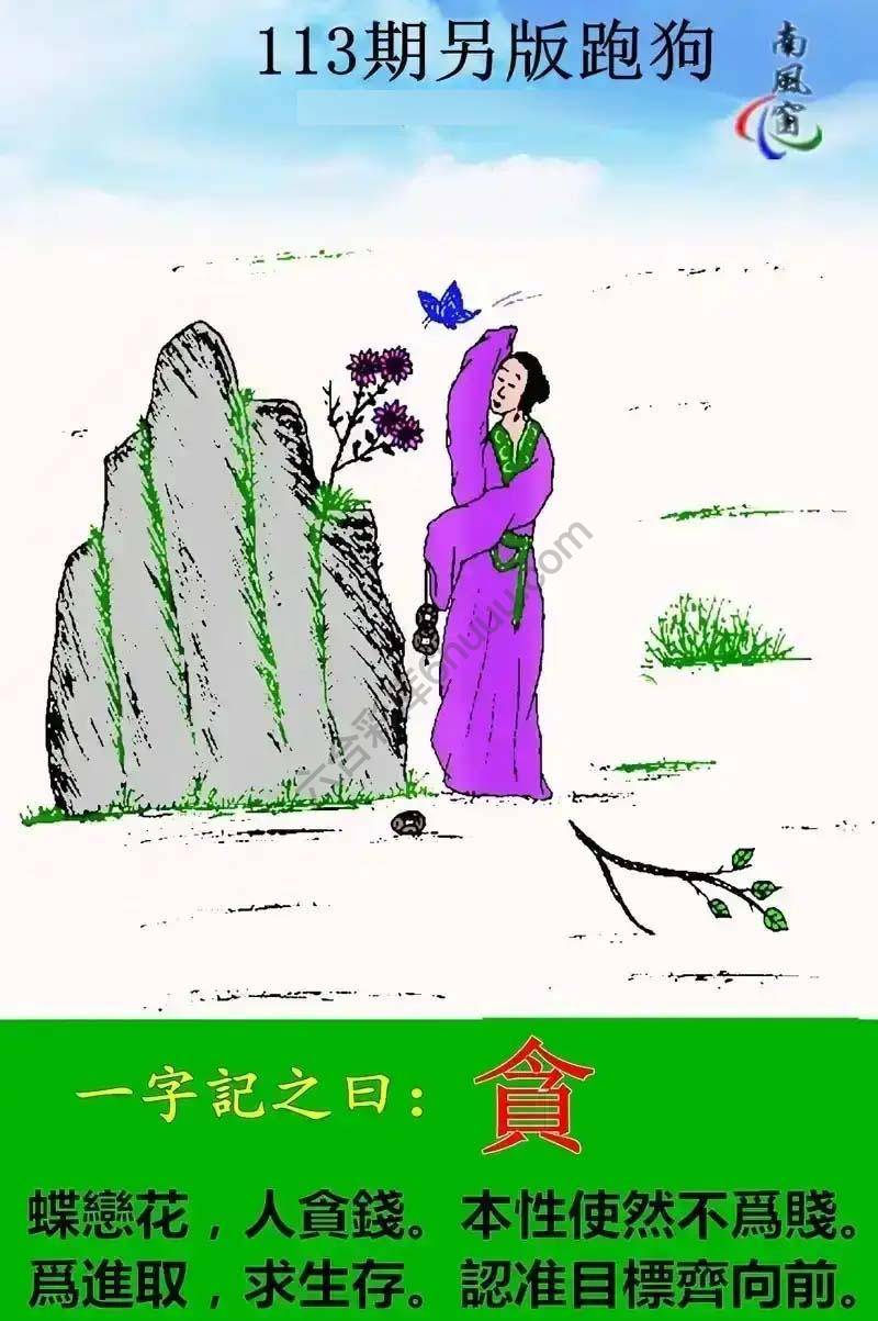 另版跑狗