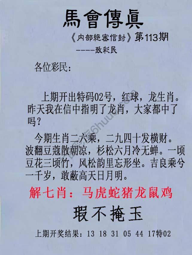 另版马会传真