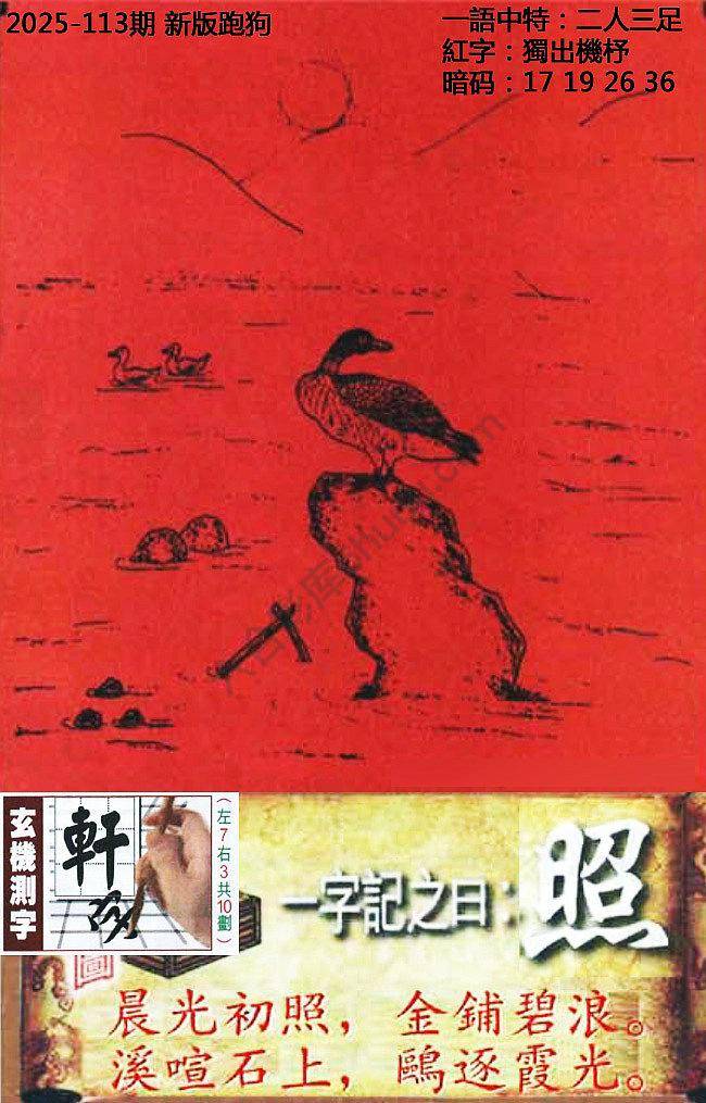 高清跑狗图