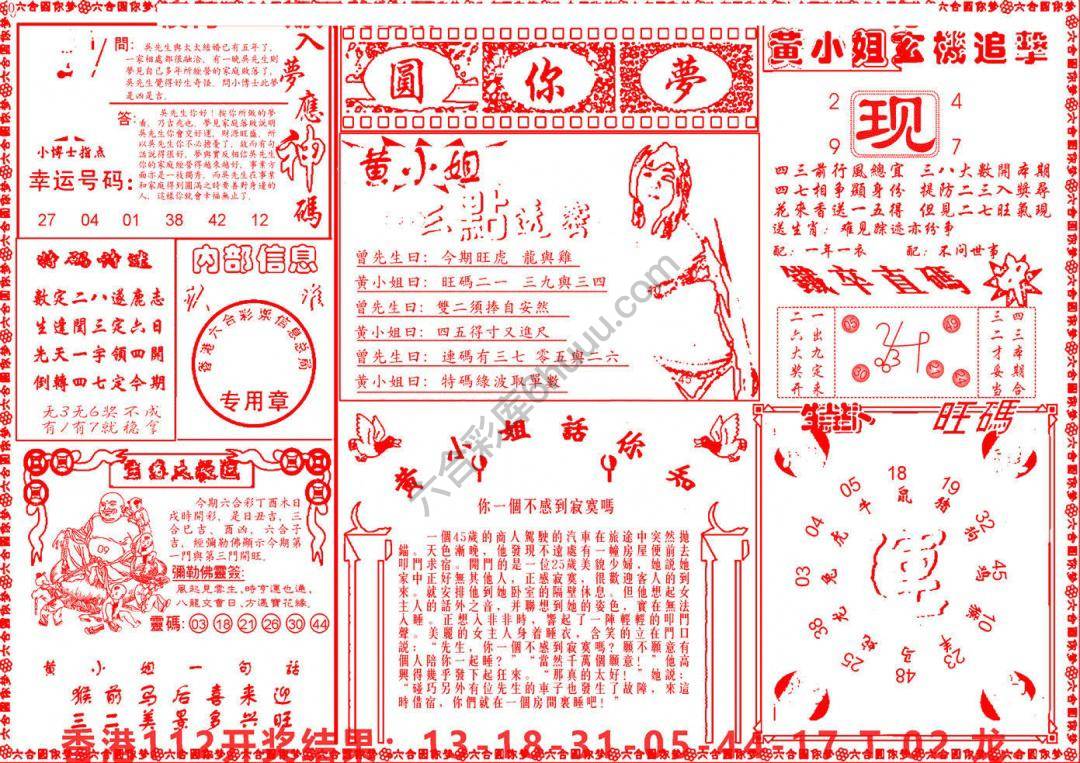 六合圆你梦
