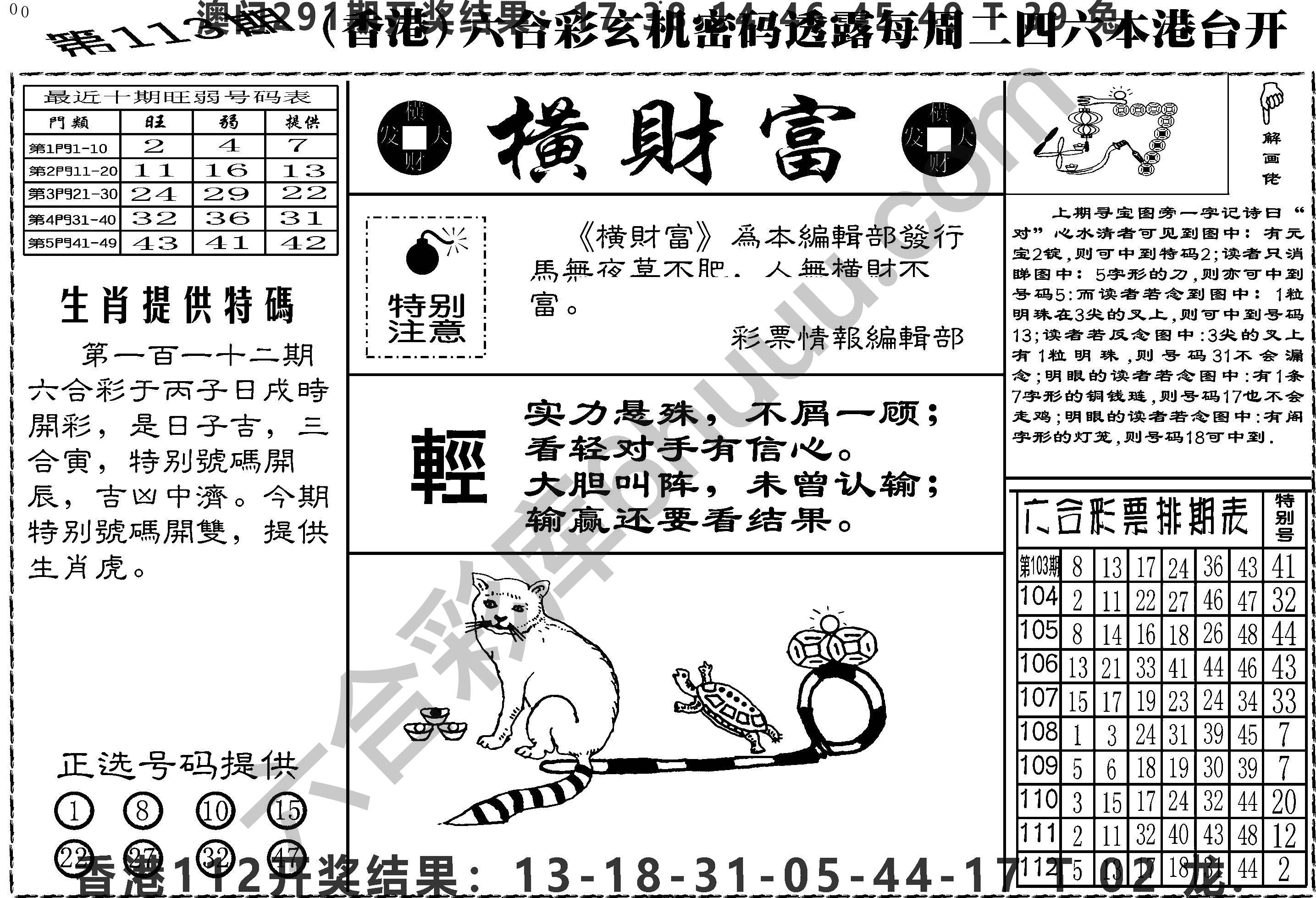 横财富