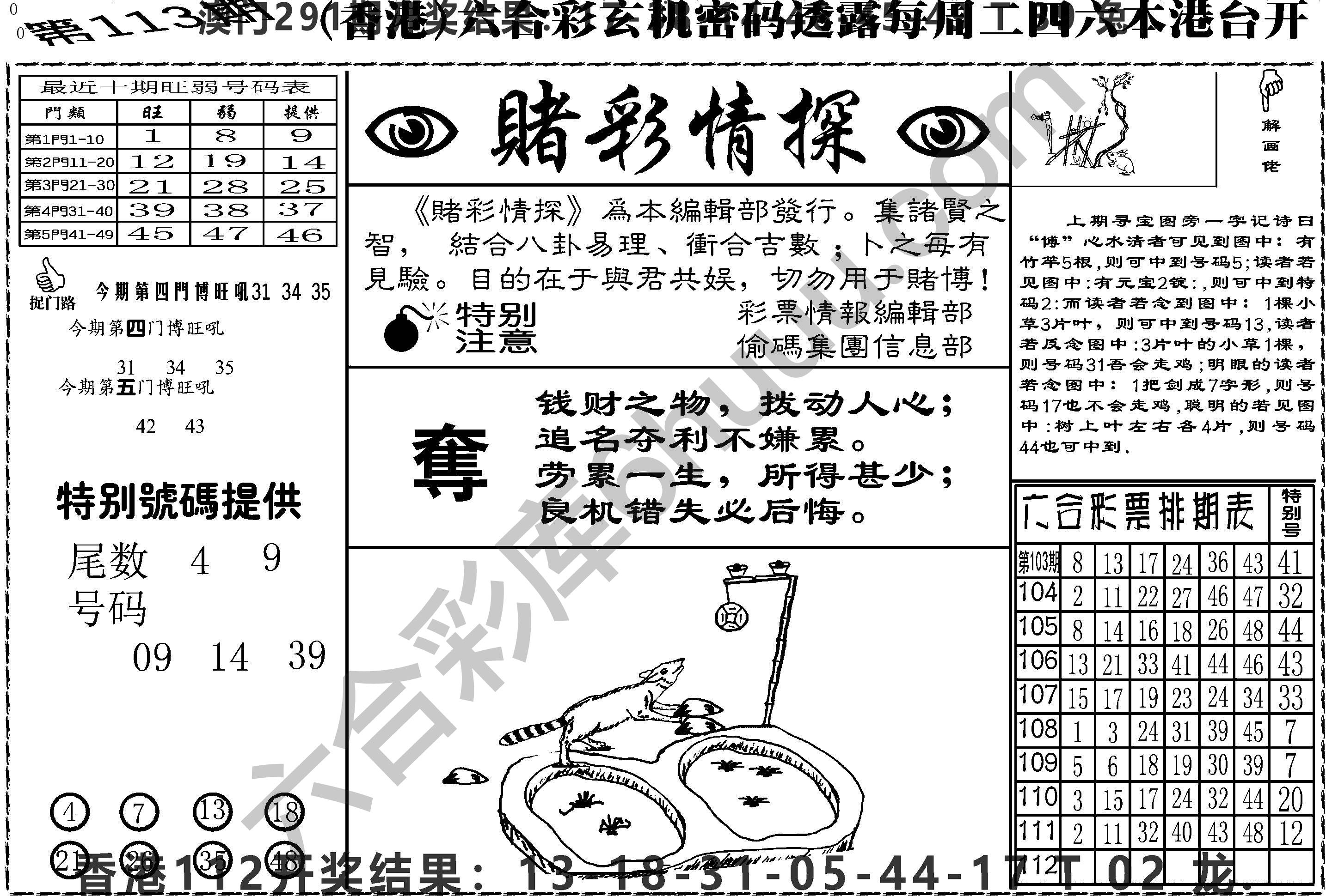 赌彩情探