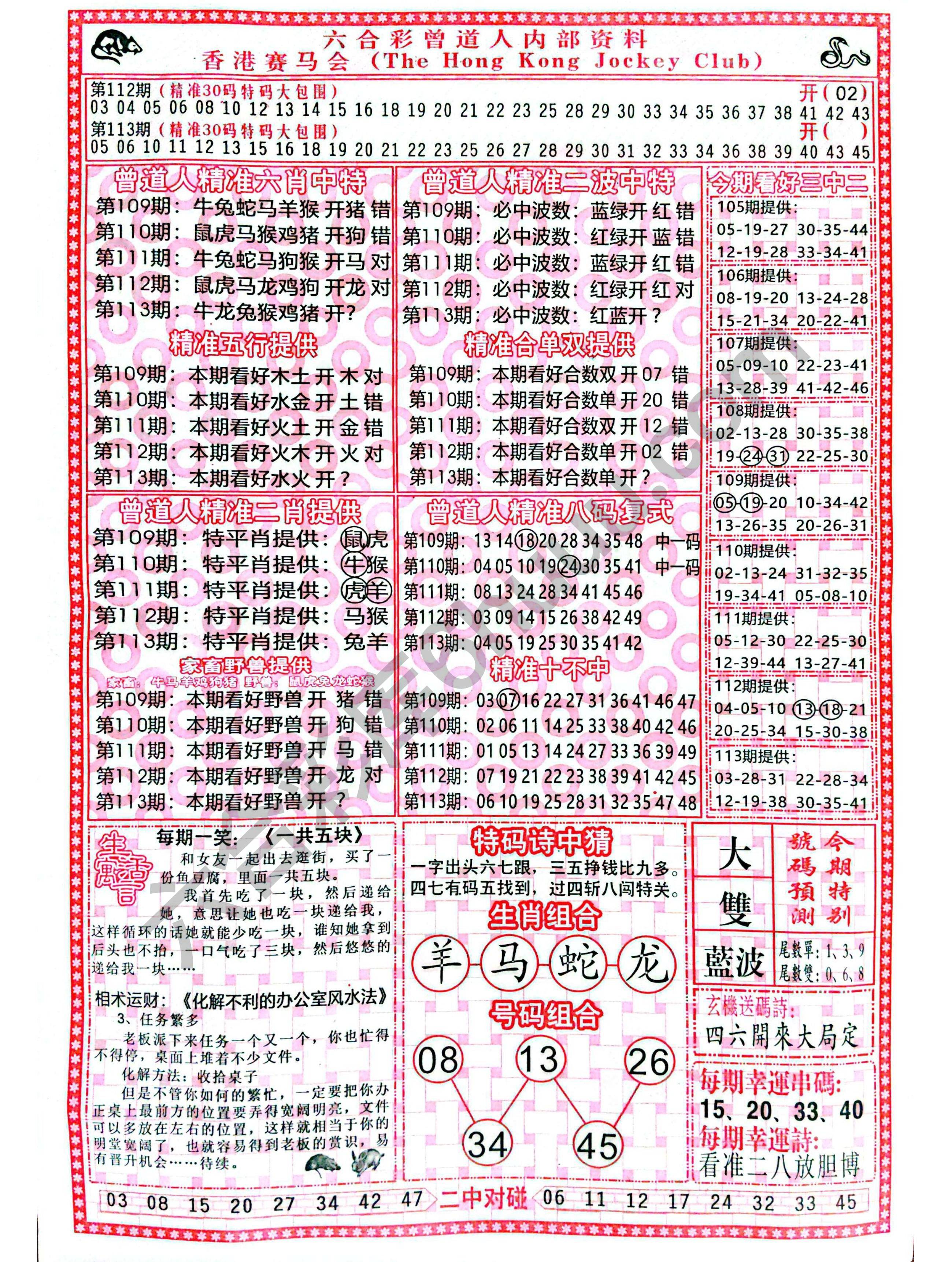 曾道人内部资料