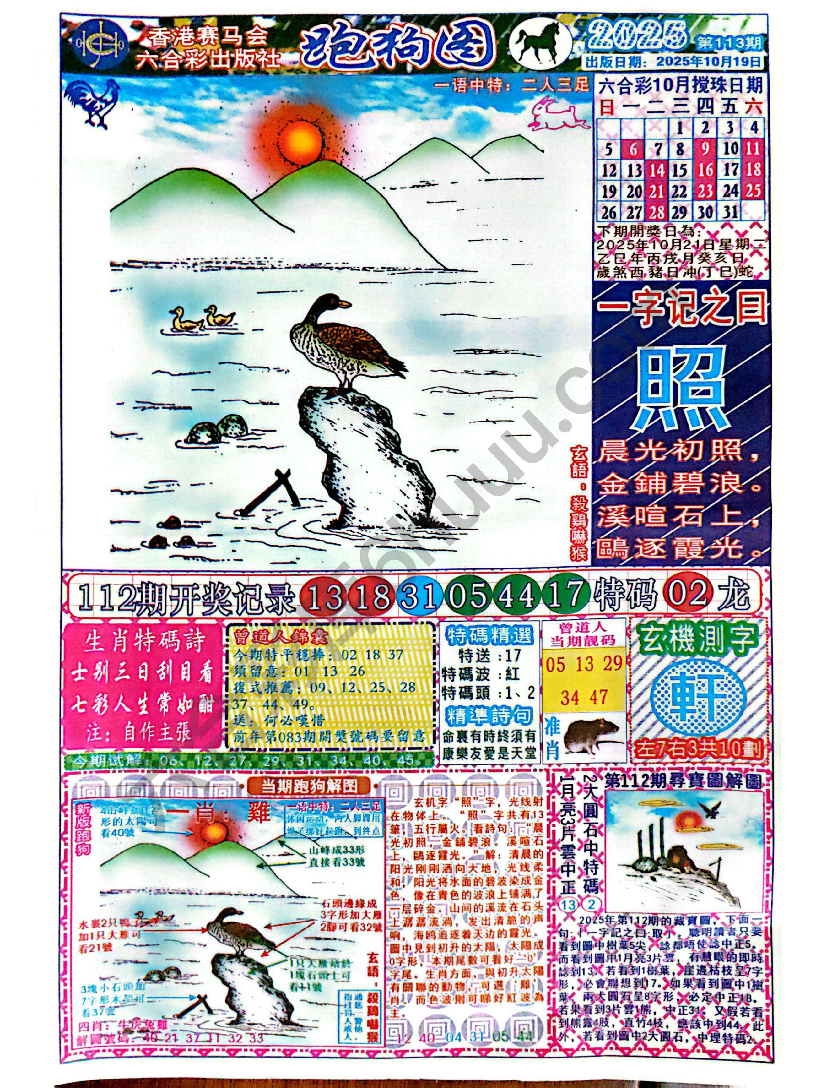 赛马会跑狗图