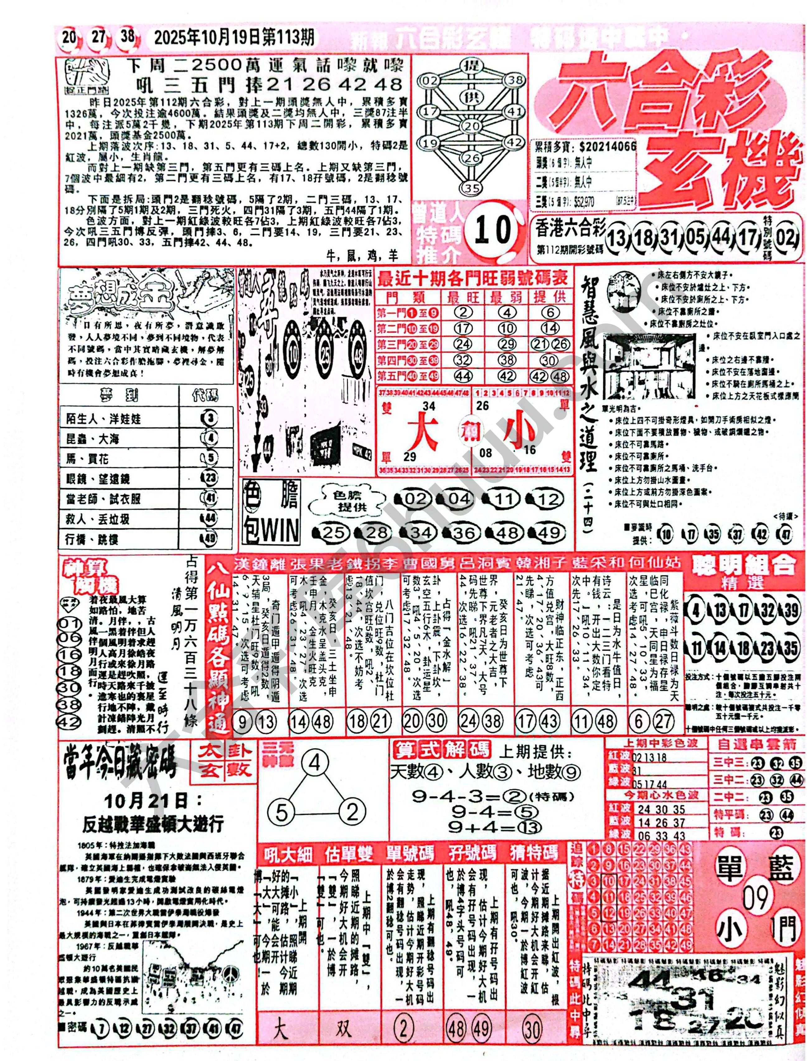 六合彩玄机