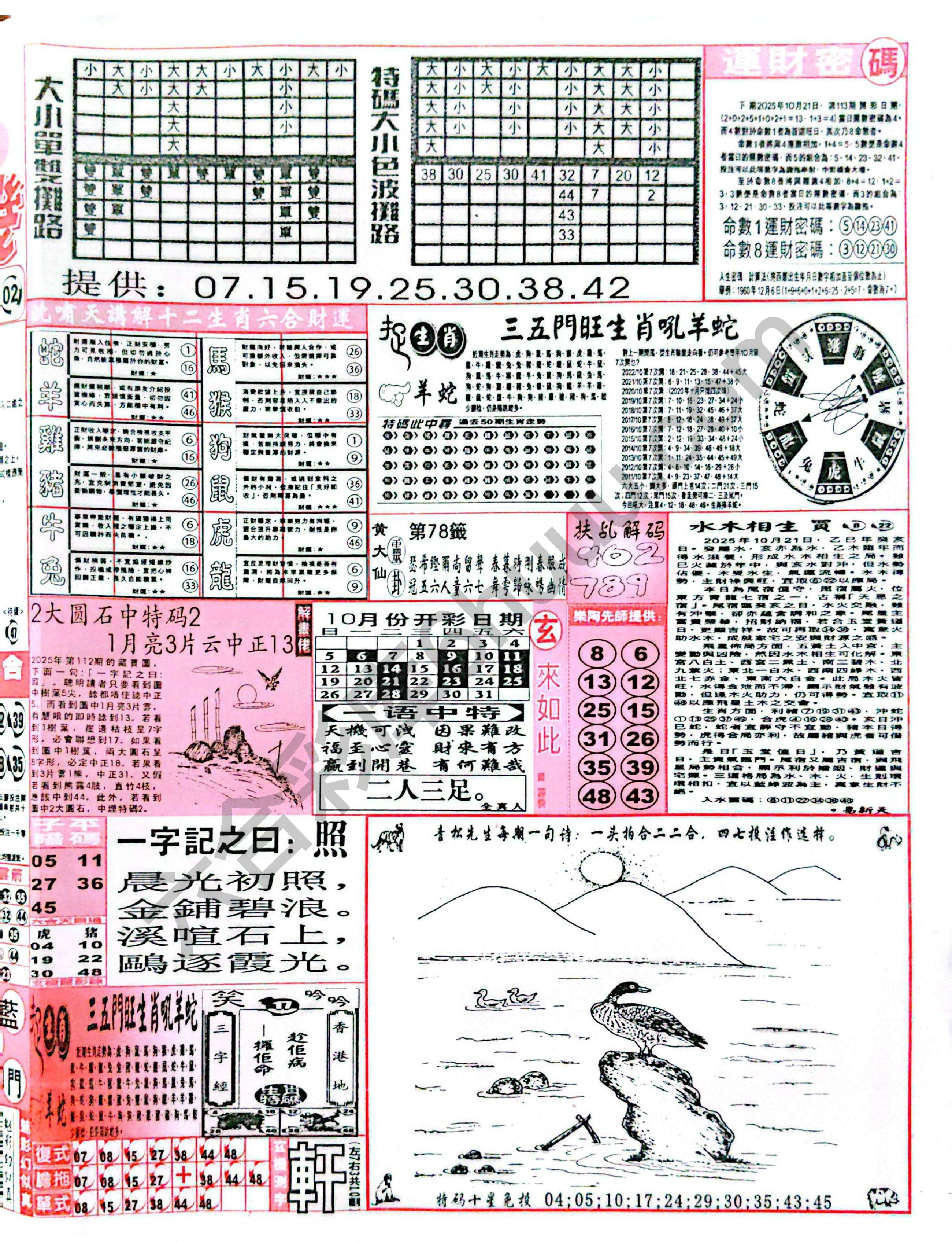 六合彩玄机